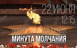 Всероссийская акция