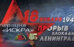 прорыв блокады