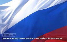 флаг России